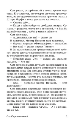 Сэм Стремительный. Вудхаус Пелам Гренвилл. Мягкий переплёт Printed books АСТ