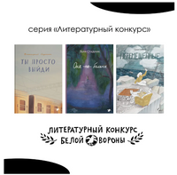 Кладбище в кустах. Морозовская А. Printed books Белая Ворона