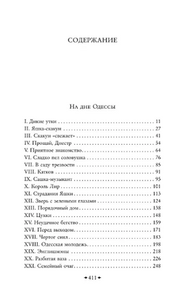 На дне Одессы. К. Лазарь Printed books ЭКСМО