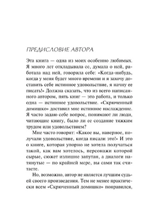 Скрюченный домишко. Агата Кристи Printed books Эксмо