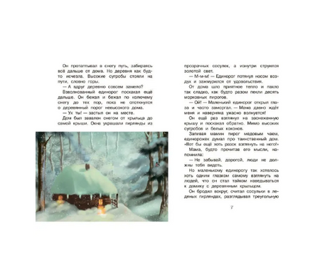 Почему плачет единорог. Сказки Printed books Вакоша