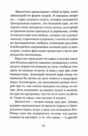 Красная Шапочка на Манхэттене Print Books Самокат