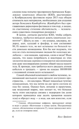 Тело. Брайсон Билл. Мягкий переплёт Printed books АСТ