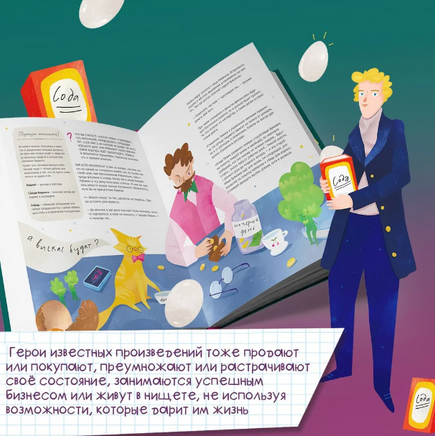 Деньги в руках литературных героев Printed books Абраказябра