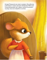 Плюша, не болей! Полезные сказки Printed books Питер
