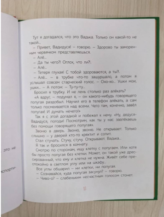 Чудо в перьях. Рассказы. Гиневский А.М. Printed books Детская и юношеская книга