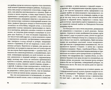 Мистер Уайлдер и я. Коу Джонатан Printed books Фантом