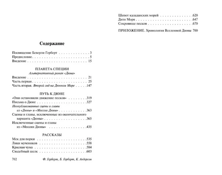 Путь к Дюне. Герберт Брайан. Мягкий переплёт Printed books АСТ