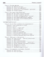 Тропинка к своему я. Начальная школа(1-4) Printed books Генезис