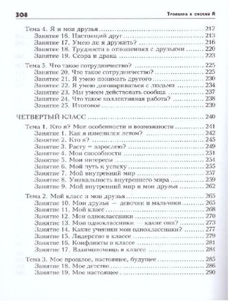 Тропинка к своему я. Начальная школа(1-4) Printed books Генезис