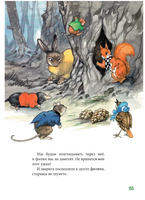 Сказки старого леса. Клок Рене. Printed books Росмэн