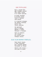 Не пора ли на урок? Стихи и рассказы о школе и школьниках. Printed books Детская и юношеская книга