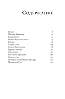 Где-то под Гроссето. Степнова Марина Львовна Printed books АСТ