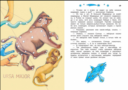 Сказочные приключения маленького астронома. Ефрем Левитан. Printed books Качели