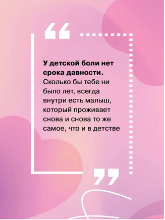 Добаюкивание внутреннего ребенка. Нежная терапия детских травм Printed books АСТ