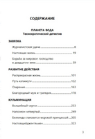 Планета вода. Акунин Борис Print Books Бабук книжный клуб