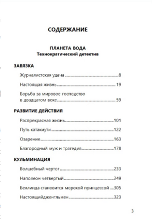 Планета вода. Акунин Борис Print Books Бабук книжный клуб