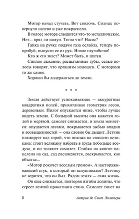 Авиатор. Сент-Экзюпери Антуан де. Мягкий переплёт Printed books АСТ