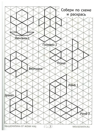 Геометрическая мозаика. Часть 2. Орнаменты, симметрия. Задания для детей 7-9 лет Printed books МЦНМО