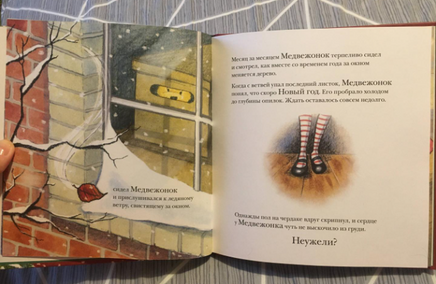 Медвежонок из магазина подарков Printed books Вилли Винки