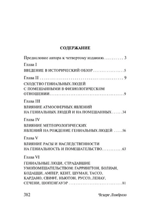 Гениальность и помешательство. Ломброзо Чезаре. Мягкий переплёт Printed books АСТ