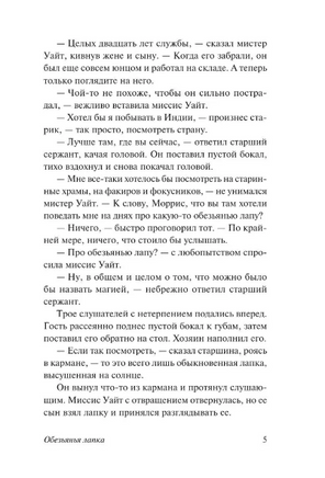 Обезьянья лапка. Джейкобс Уильям Уаймарк. Мягкий переплёт Printed books АСТ