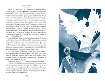 Шёл по городу волшебник (илл. С. Спицына и Ю. Бочкарёва)/ Томин Ю. Printed books Азбука