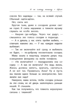 Я не слышу тишину Printed books Феникс-Премьер