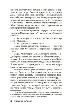 Тот, кто следовал за мистером Рипли. Патриция Хайсмит Print Books Азбука