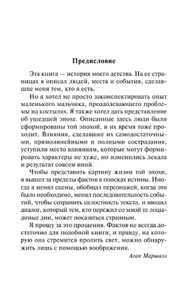 Я умею прыгать через лужи. Маршалл Алан. Мягкий переплёт Printed books АСТ