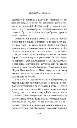 Французская косичка. Тайлер Энн Printed books Фантом