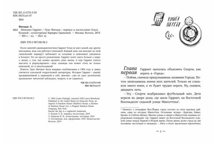 Шпионка Гарриет Printed books Волчок