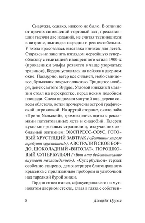 Да здравствует фикус!. Оруэлл Джордж. Мягкий переплёт Printed books АСТ