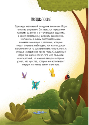 Полезные сказки в Комиксах. Лемурчик и его Чувства Printed books Проф Пресс