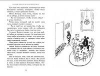 Приключения малыша Николя. Госинни МАХАОН