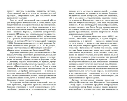 Бедная Лиза и другие повести. Карамзин Н.М. Printed books Детская и юношеская книга