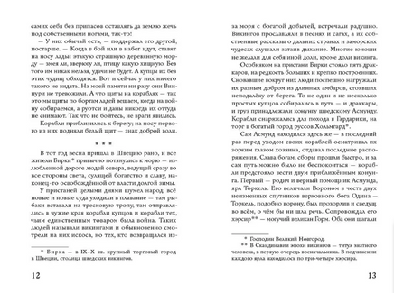 Осколки Сампо. Овсянников Д.Н. Printed books ИД Мещерякова