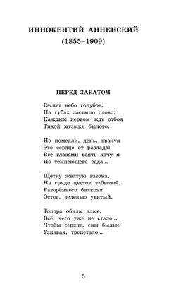 Русские поэты серебряного века. Ахматова Анна Андреевна Printed books АСТ