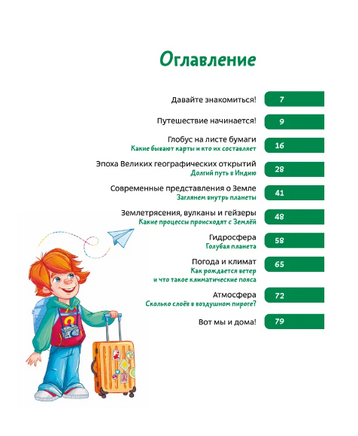 Увлекательная география. Детская энциклопедия Printed books Миф