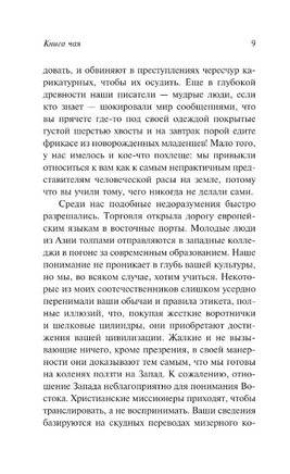 Книга чая. Окакура Какудзо. Мягкий переплёт Printed books АСТ