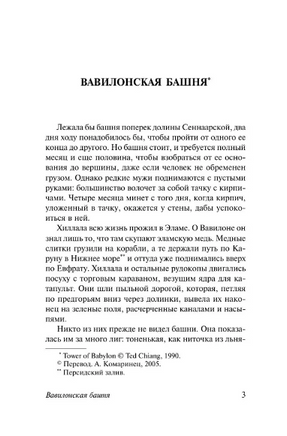 История твоей жизни. Чан Тед. Мягкий переплёт Printed books АСТ