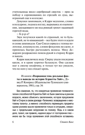 Кэрри. Кинг Стивен. Мягкий переплёт Printed books АСТ