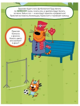 Три кота. Развивающие наклейки. Профессии Printed books Мозаика-Синтез