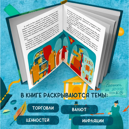 Денежные истории Printed books Абраказябра