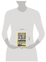 Апология математика. Харди Годфри Гарольд. Мягкий переплёт Printed books АСТ