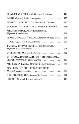 Заживо погребенные. По Эдгар Аллан. Мягкий переплёт Printed books АСТ