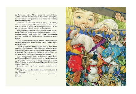 Приключения новогодних игрушек. Ракитина Е Printed books Речь