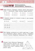 Математика. 1 класс. Рабочая тетрадь № 4 Printed books МЦНМО