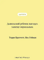 Благие знамения. Гейман Н. Printed books Эксмо