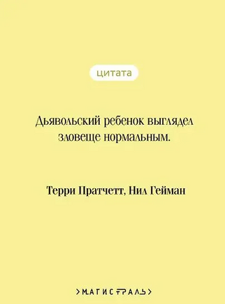 Благие знамения. Гейман Н. Printed books Эксмо